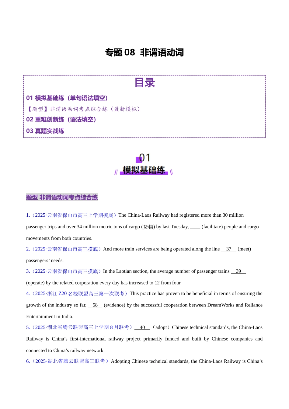 2025年高考英语二轮复习课件+讲义+练习-专题08 非谓语动词（练习）（原卷版）.docx_第1页