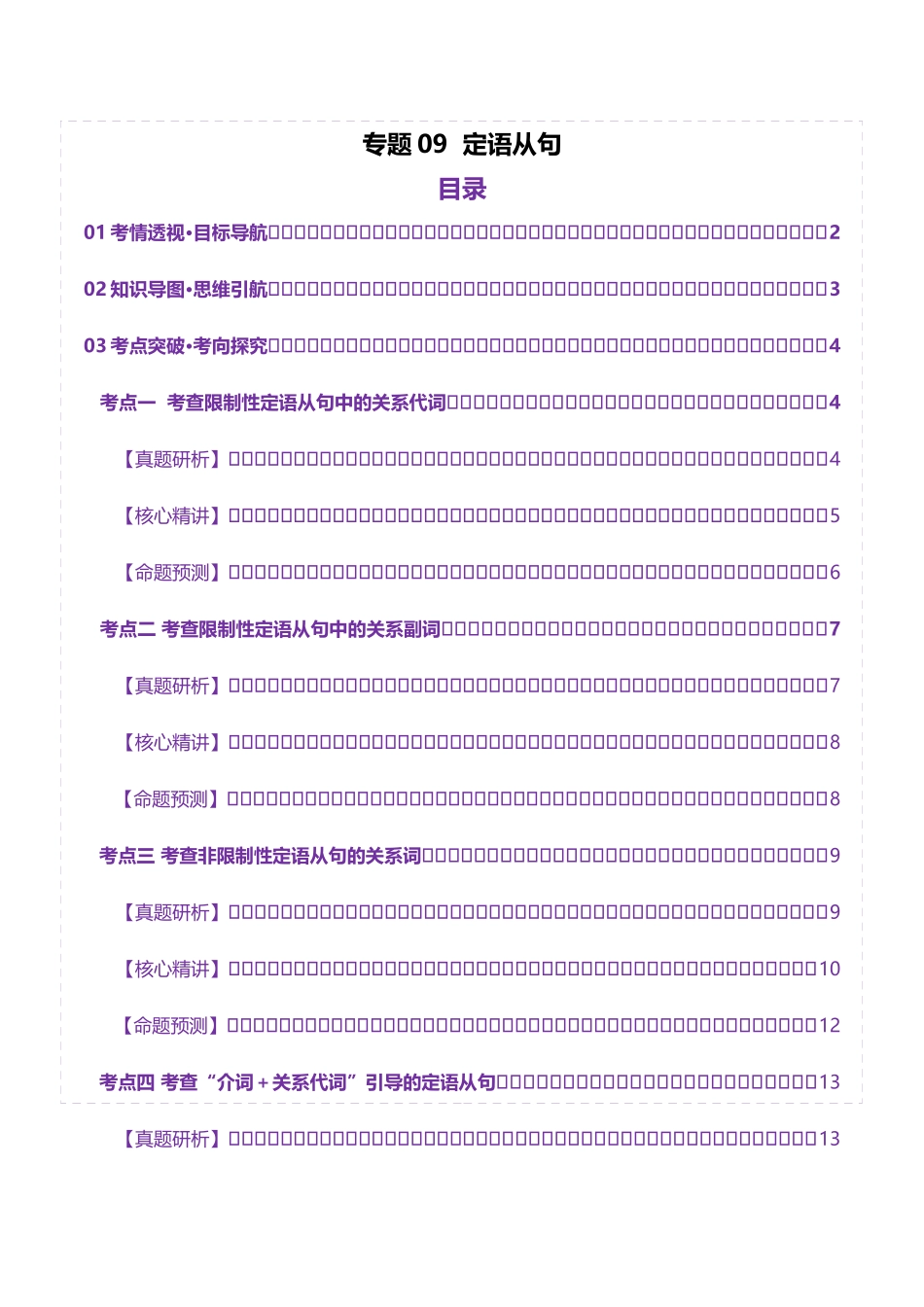 2025年高考英语二轮复习课件+讲义+练习-专题09 定语从句（讲义）（解析版）.docx_第1页
