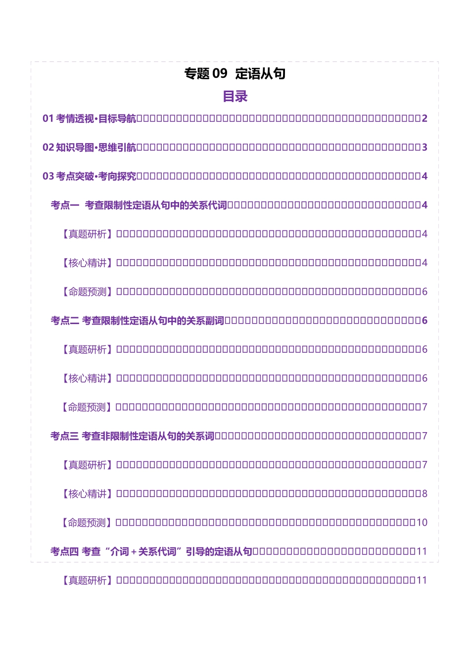 2025年高考英语二轮复习课件+讲义+练习-专题09 定语从句（讲义）（原卷版）.docx_第1页