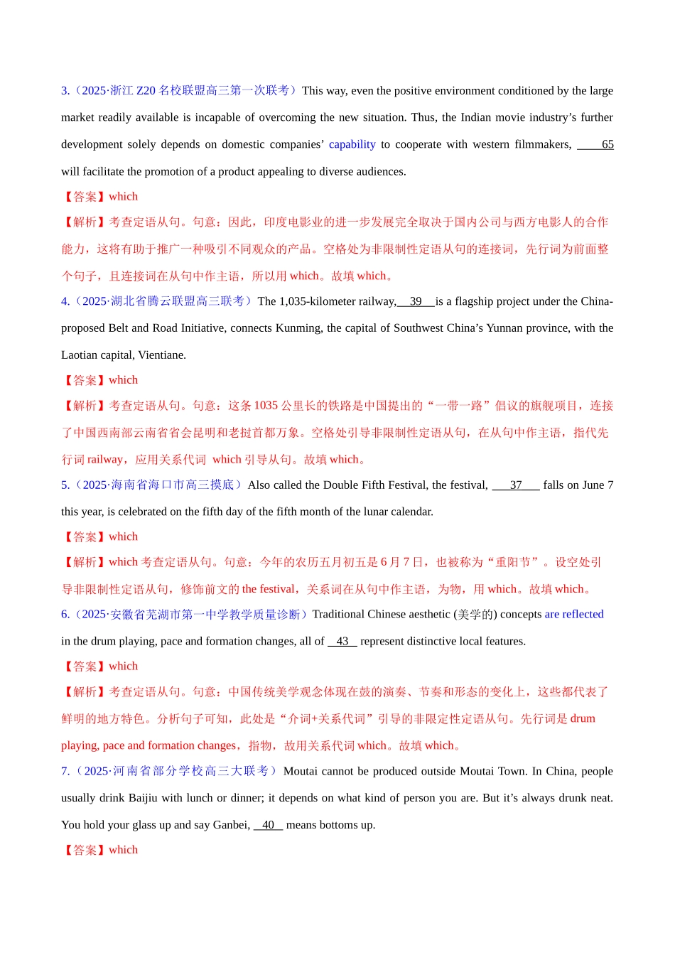 2025年高考英语二轮复习课件+讲义+练习-专题09 定语从句（练习）（解析版）.docx_第2页
