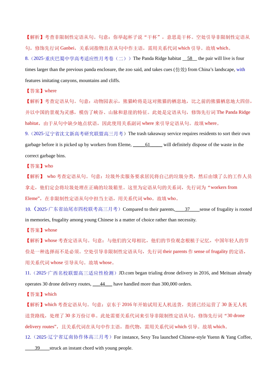 2025年高考英语二轮复习课件+讲义+练习-专题09 定语从句（练习）（解析版）.docx_第3页