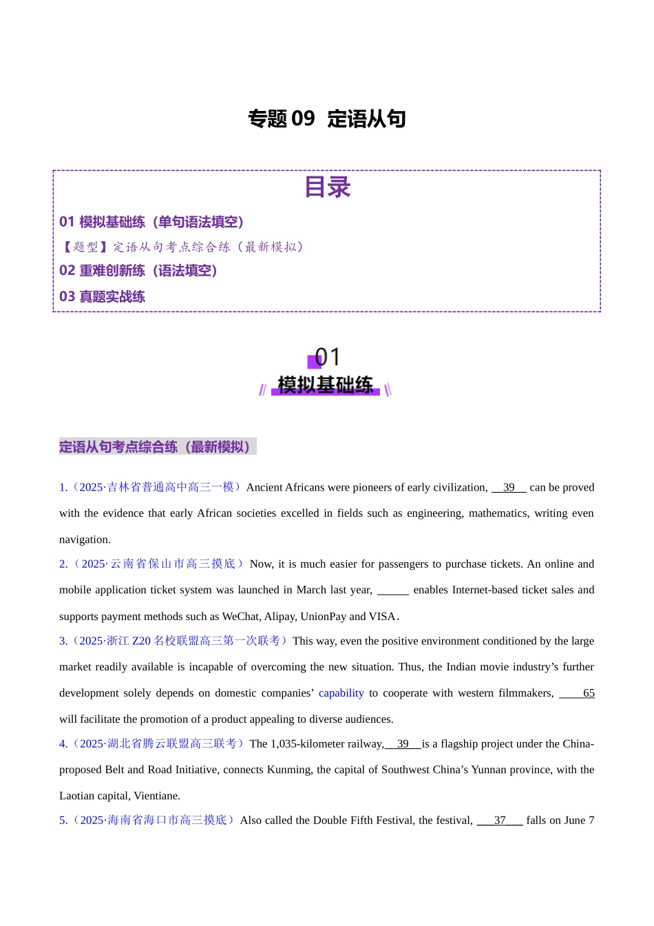 2025年高考英语二轮复习课件+讲义+练习-专题09 定语从句（练习）（原卷版）.docx_第1页