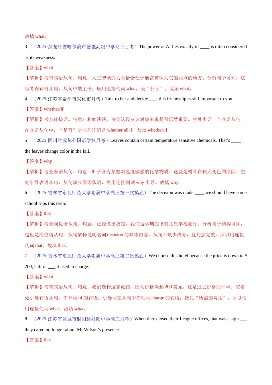 2025年高考英语二轮复习课件+讲义+练习-专题10 名词性从句（练习）（解析版）.docx_第2页