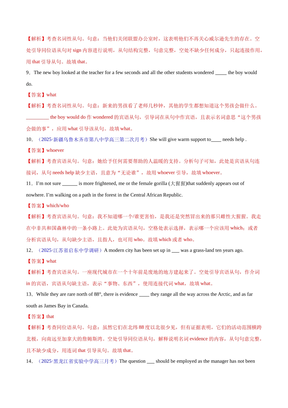2025年高考英语二轮复习课件+讲义+练习-专题10 名词性从句（练习）（解析版）.docx_第3页