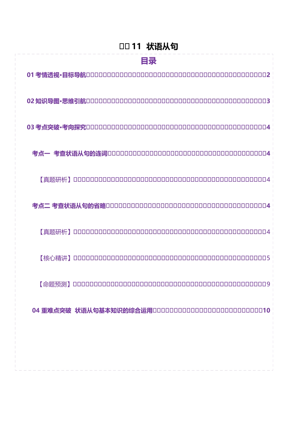2025年高考英语二轮复习课件+讲义+练习-专题11 状语从句（讲义） （原卷版）.docx_第1页