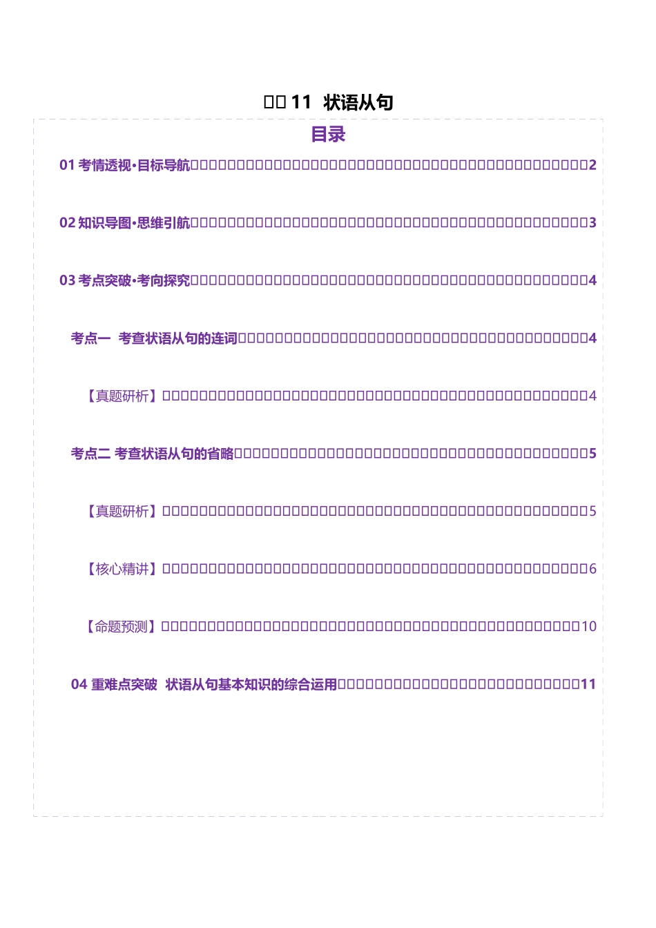 2025年高考英语二轮复习课件+讲义+练习-专题11 状语从句（讲义）（解析版）.docx_第1页