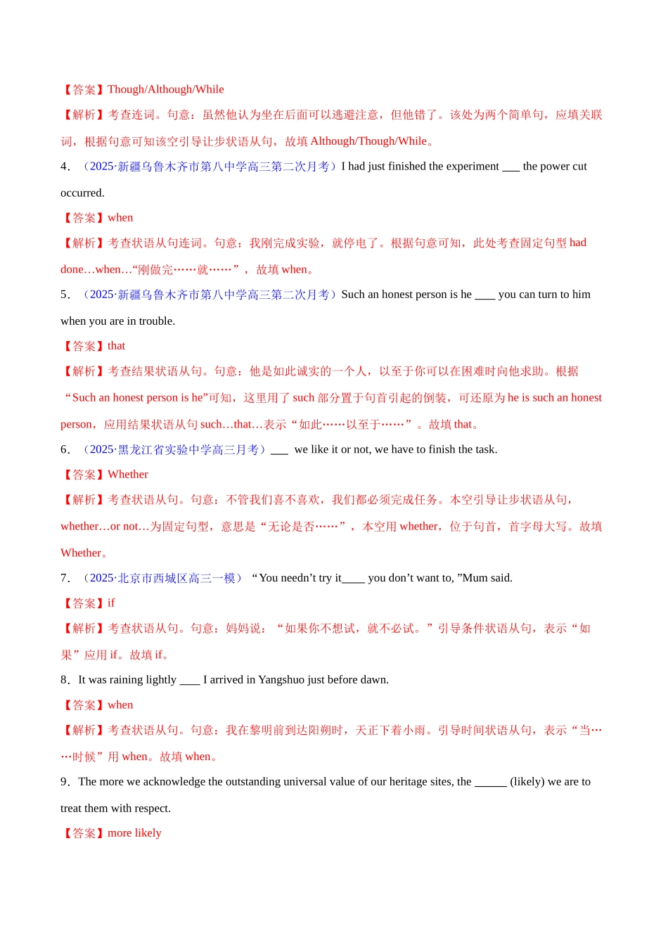 2025年高考英语二轮复习课件+讲义+练习-专题11 状语从句（练习）（解析版）.docx_第2页