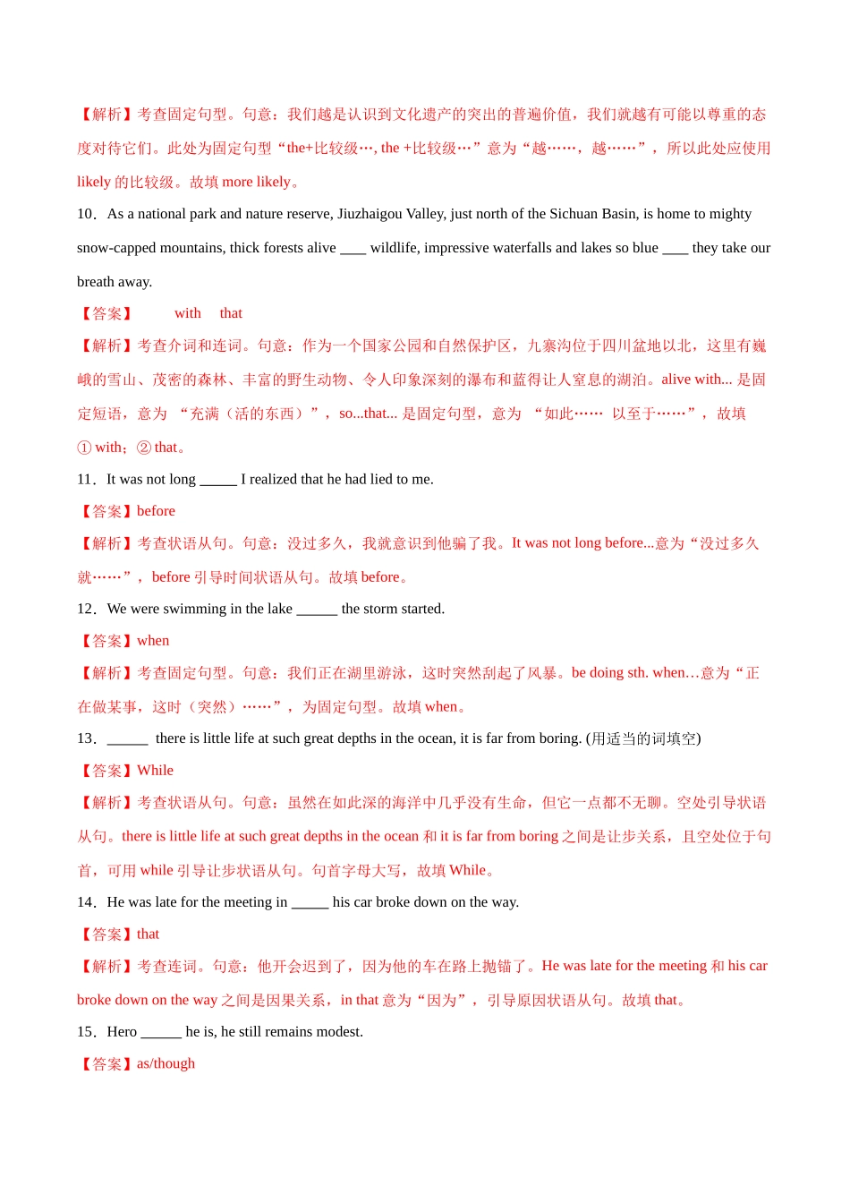 2025年高考英语二轮复习课件+讲义+练习-专题11 状语从句（练习）（解析版）.docx_第3页