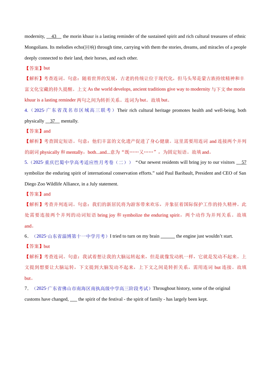 2025年高考英语二轮复习课件+讲义+练习-专题12 连词和并列复合句（练习）（解析版）.docx_第2页