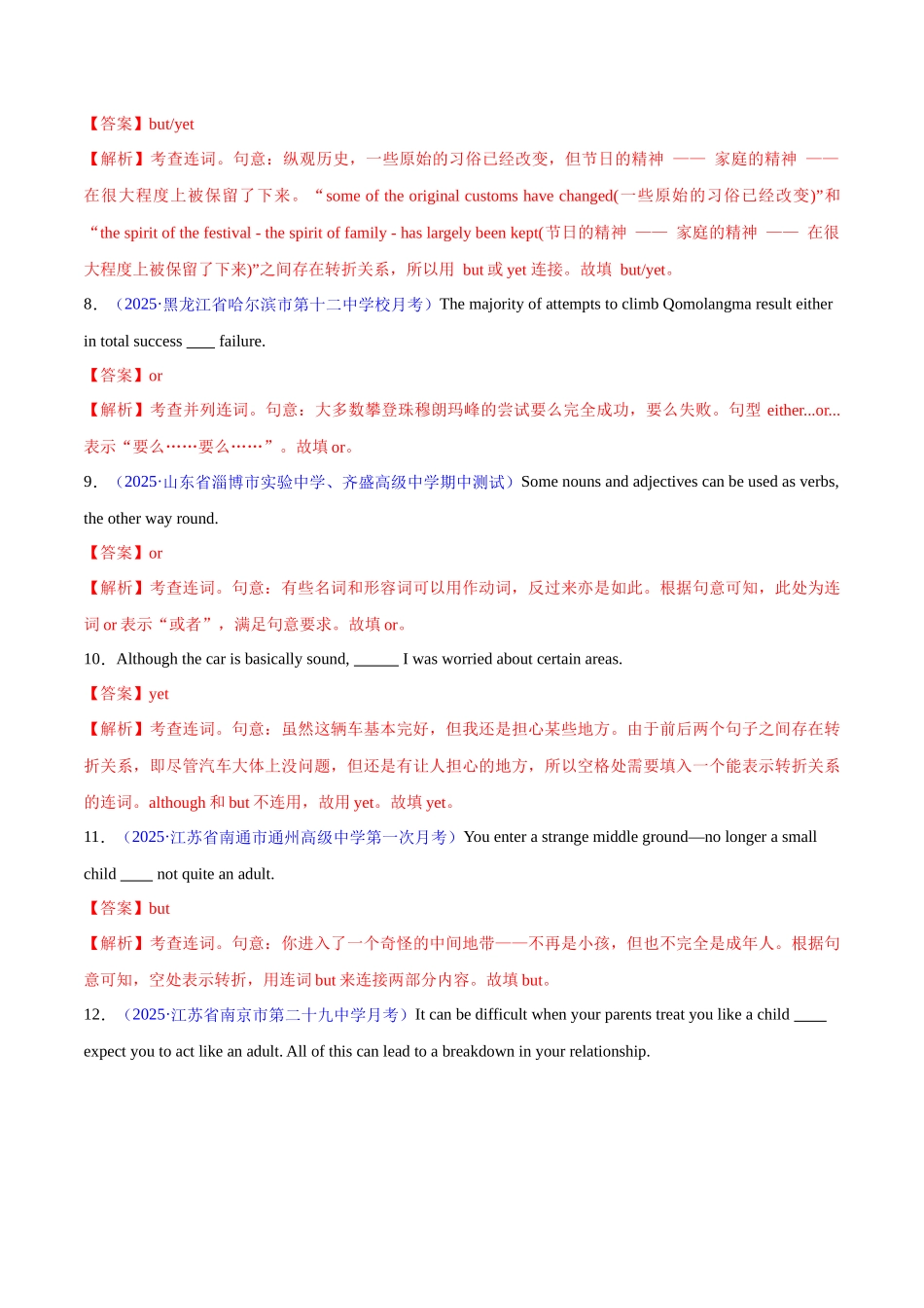 2025年高考英语二轮复习课件+讲义+练习-专题12 连词和并列复合句（练习）（解析版）.docx_第3页