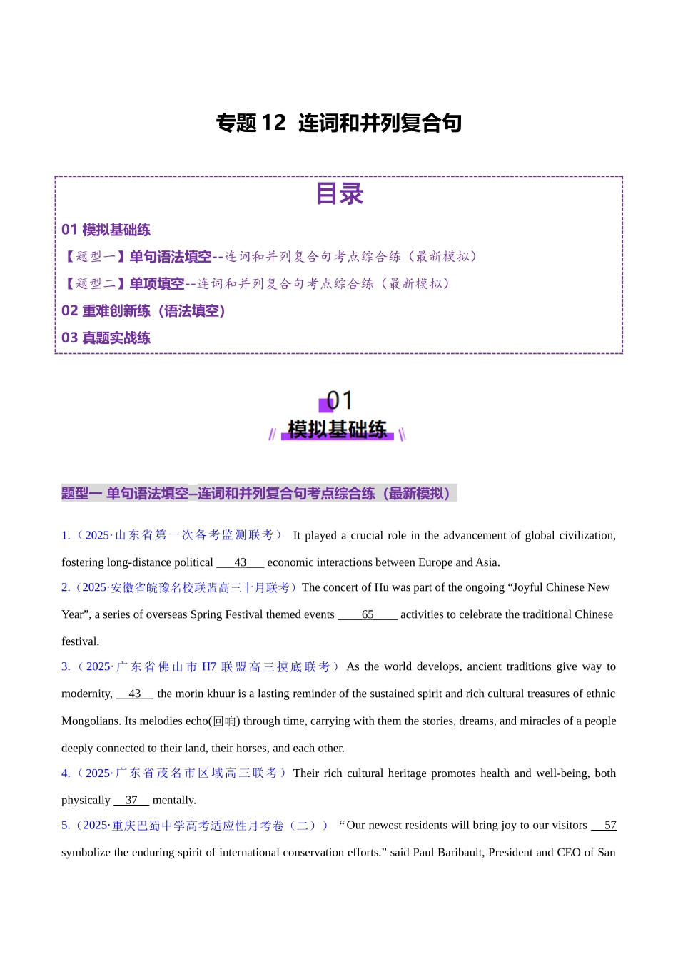 2025年高考英语二轮复习课件+讲义+练习-专题12 连词和并列复合句（练习）（原卷版）.docx_第1页