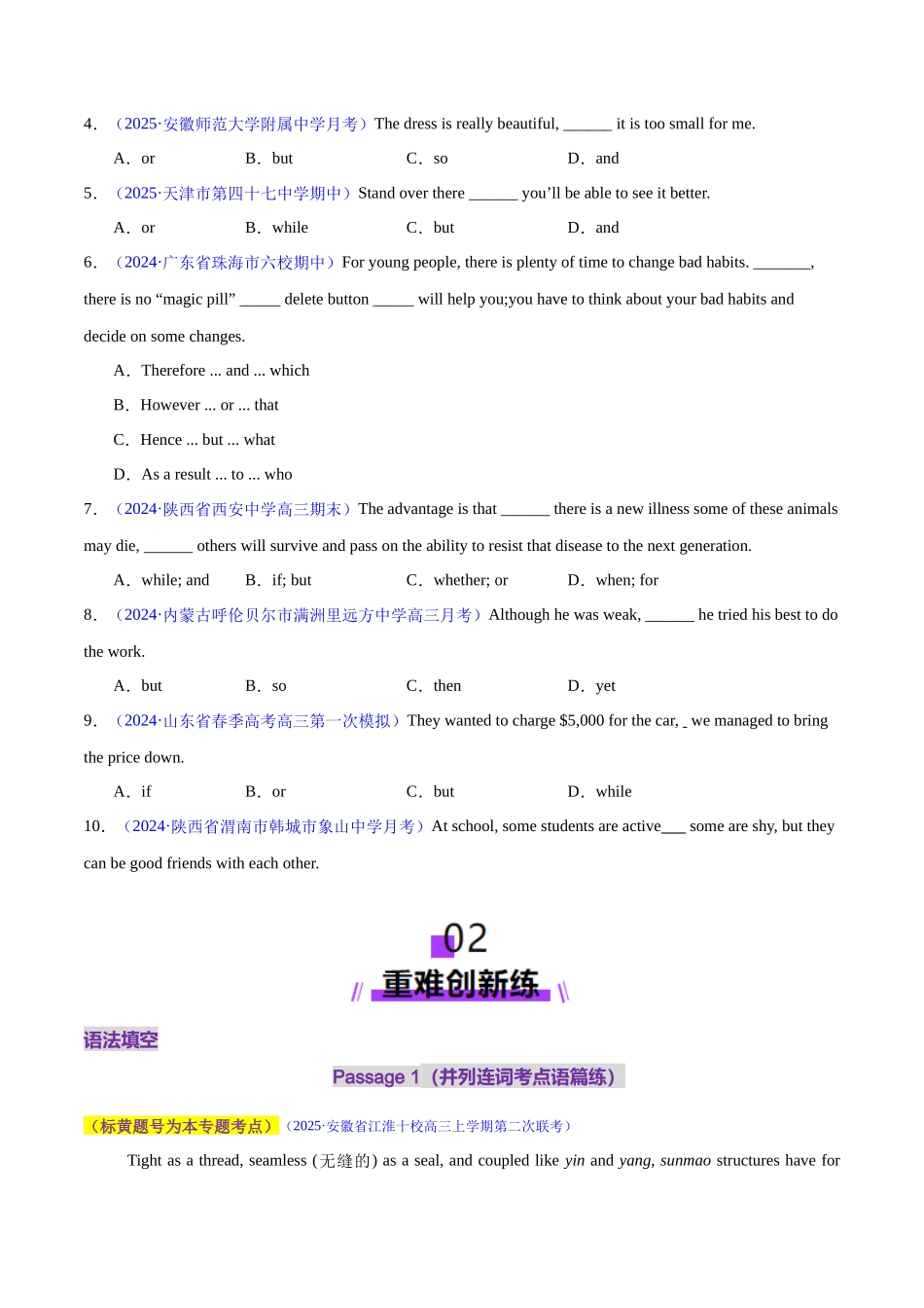 2025年高考英语二轮复习课件+讲义+练习-专题12 连词和并列复合句（练习）（原卷版）.docx_第3页