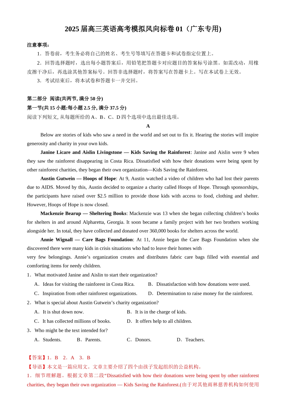 2025年高考英语二轮热点题型归纳与变式演练-2025届高三英语高考模拟风向标卷01（广东专用) （解析版）.docx_第1页