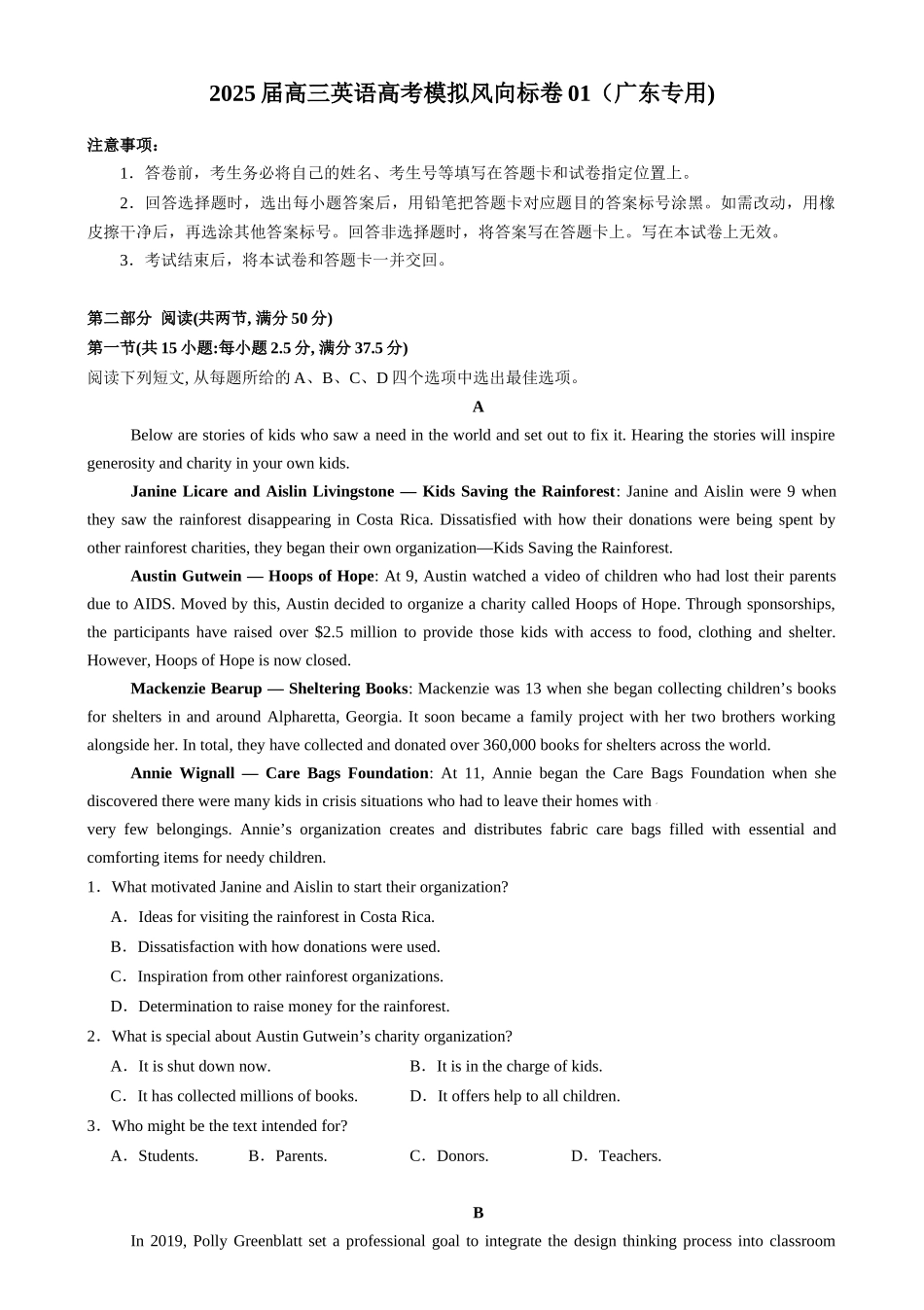 2025年高考英语二轮热点题型归纳与变式演练-2025届高三英语高考模拟风向标卷01（广东专用) （原题版）.docx_第1页