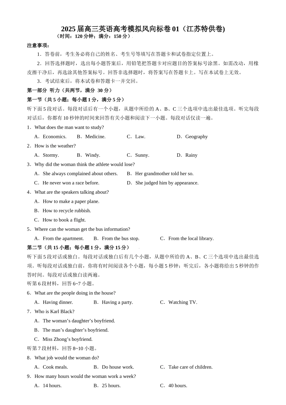 2025年高考英语二轮热点题型归纳与变式演练-2025届高三英语高考模拟风向标卷01（江苏特供卷) （原题版）.docx_第1页