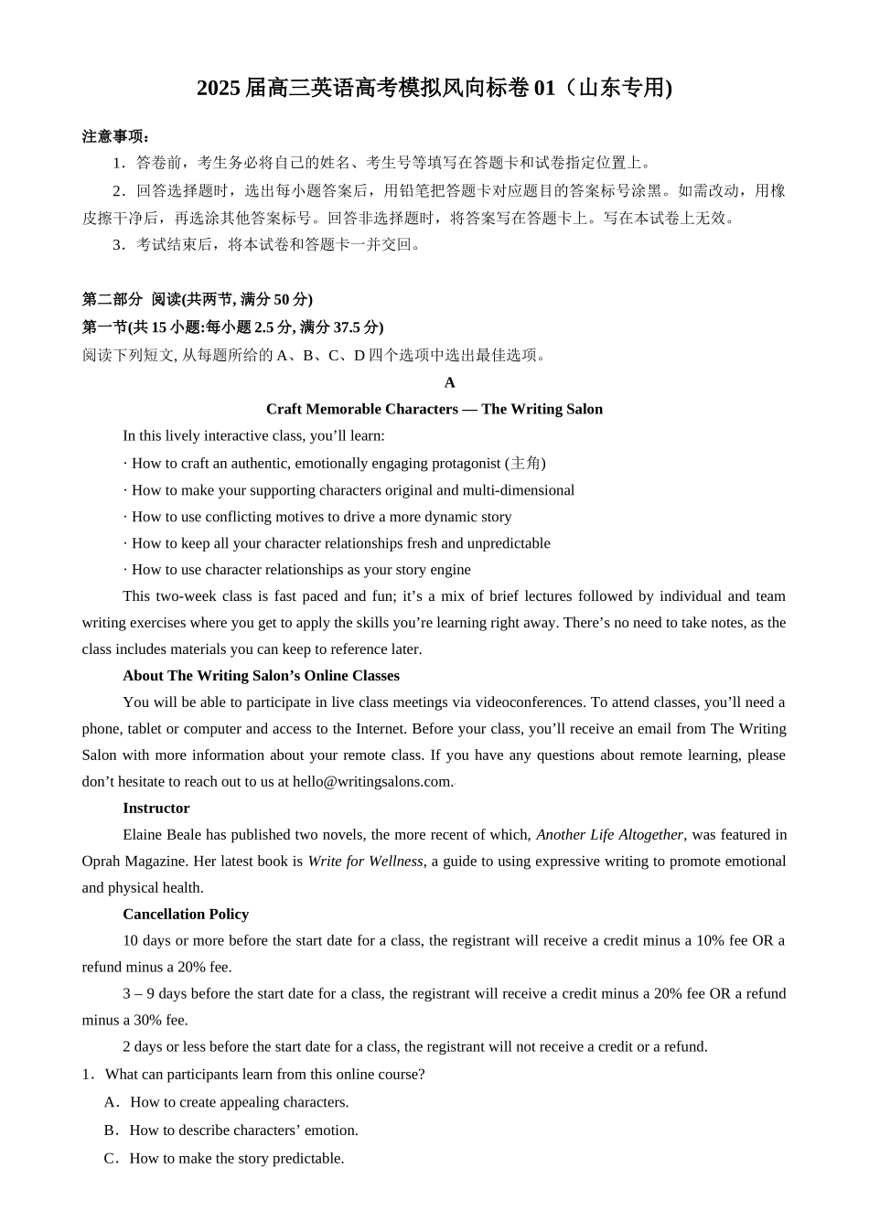 2025年高考英语二轮热点题型归纳与变式演练-2025届高三英语高考模拟风向标卷01（山东专用) （原题版）.docx_第1页