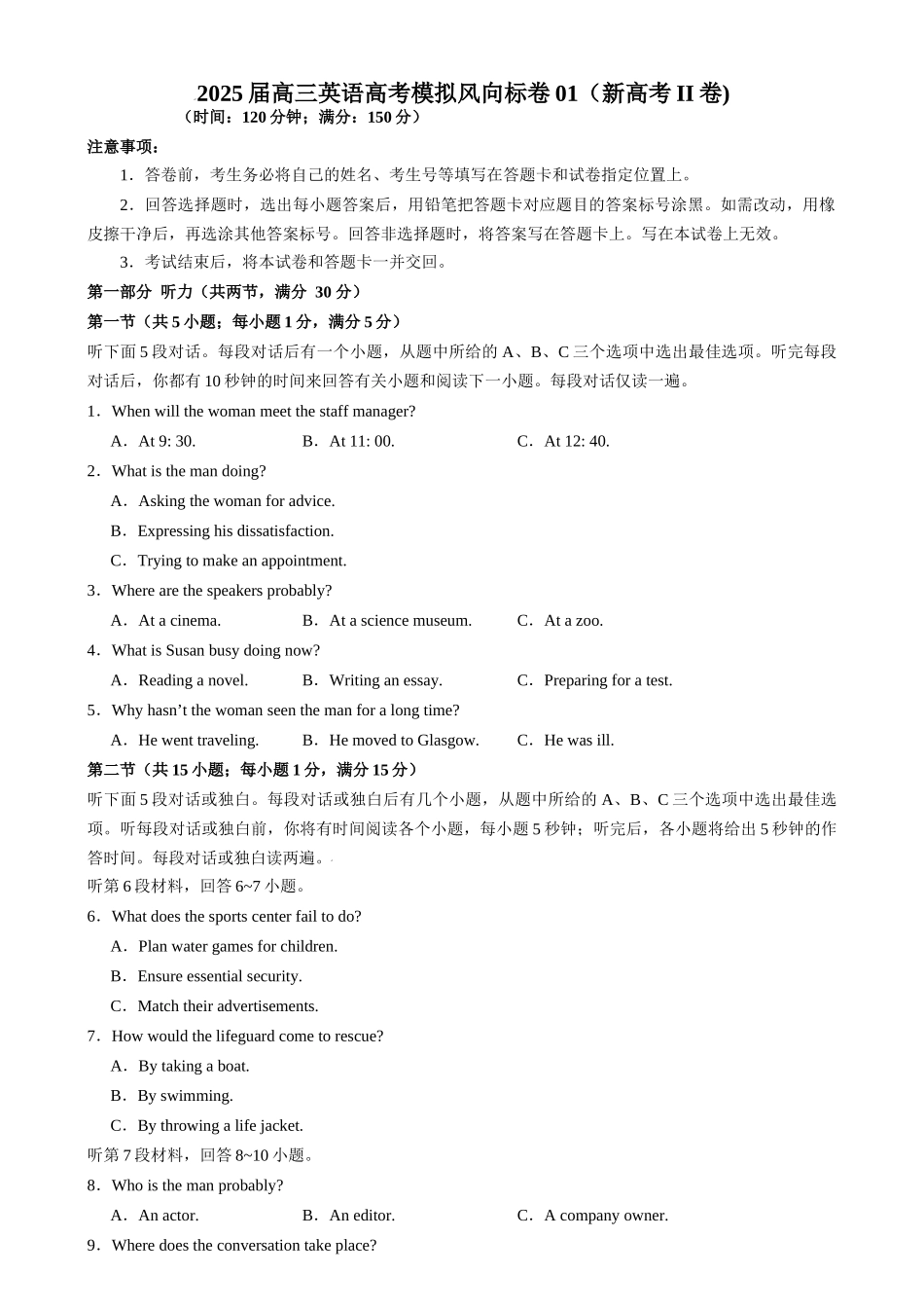 2025年高考英语二轮热点题型归纳与变式演练-2025届高三英语高考模拟风向标卷01（新高考II卷) （原题版）.docx_第1页