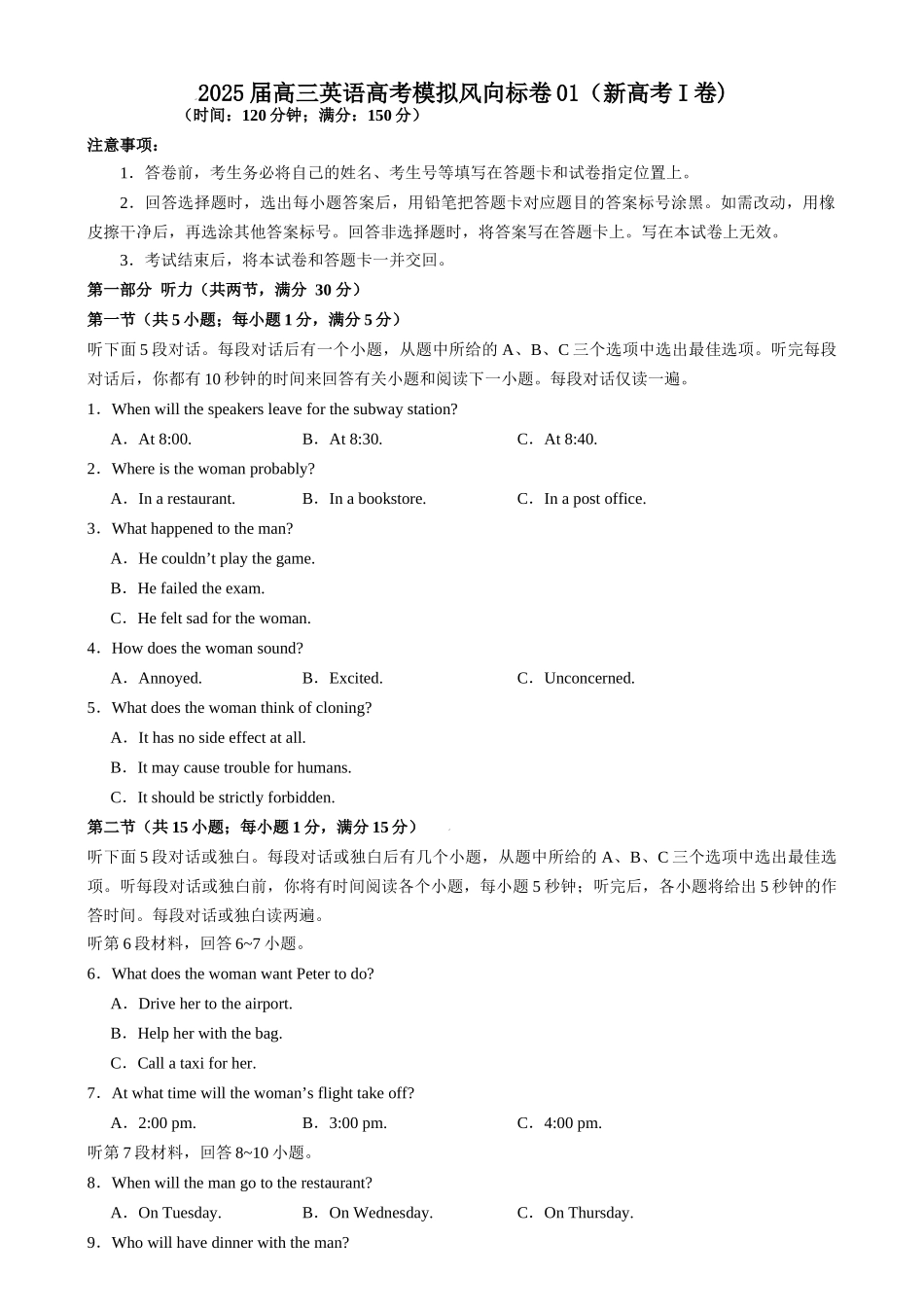 2025年高考英语二轮热点题型归纳与变式演练-2025届高三英语高考模拟风向标卷01（新高考I卷) （原题版）.docx_第1页