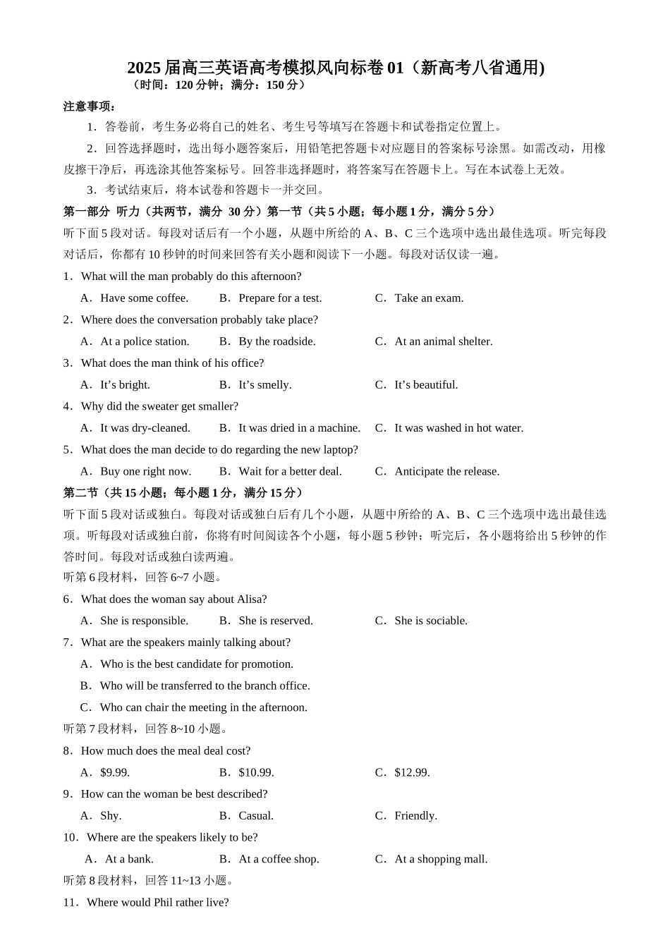 2025年高考英语二轮热点题型归纳与变式演练-2025届高三英语高考模拟风向标卷01（新高考八省通用卷) （原题版）.docx_第1页
