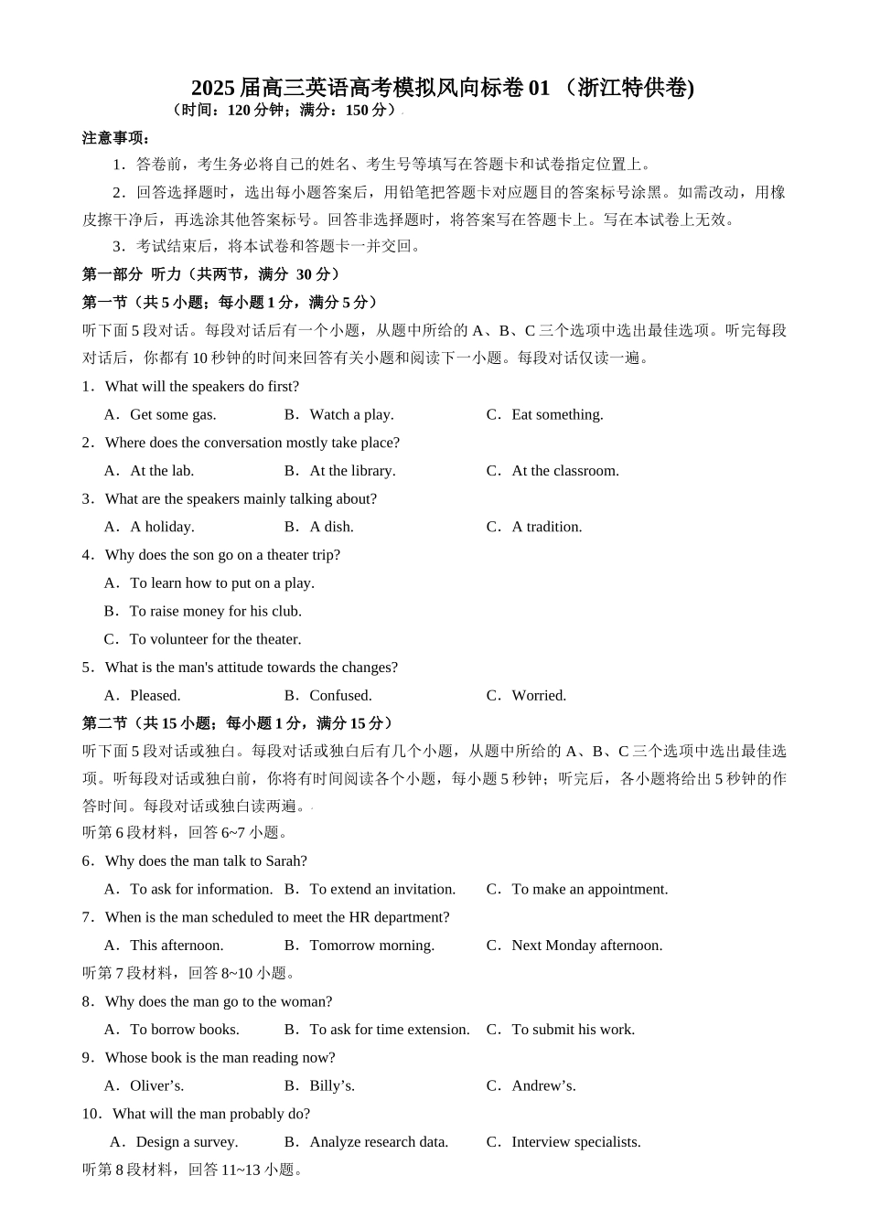 2025年高考英语二轮热点题型归纳与变式演练-2025届高三英语高考模拟风向标卷01（浙江特供卷) （原题版）.docx_第1页