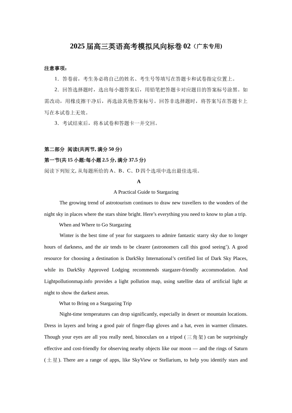 2025年高考英语二轮热点题型归纳与变式演练-2025届高三英语高考模拟风向标卷02（广东专用卷) （解析版）.docx_第1页