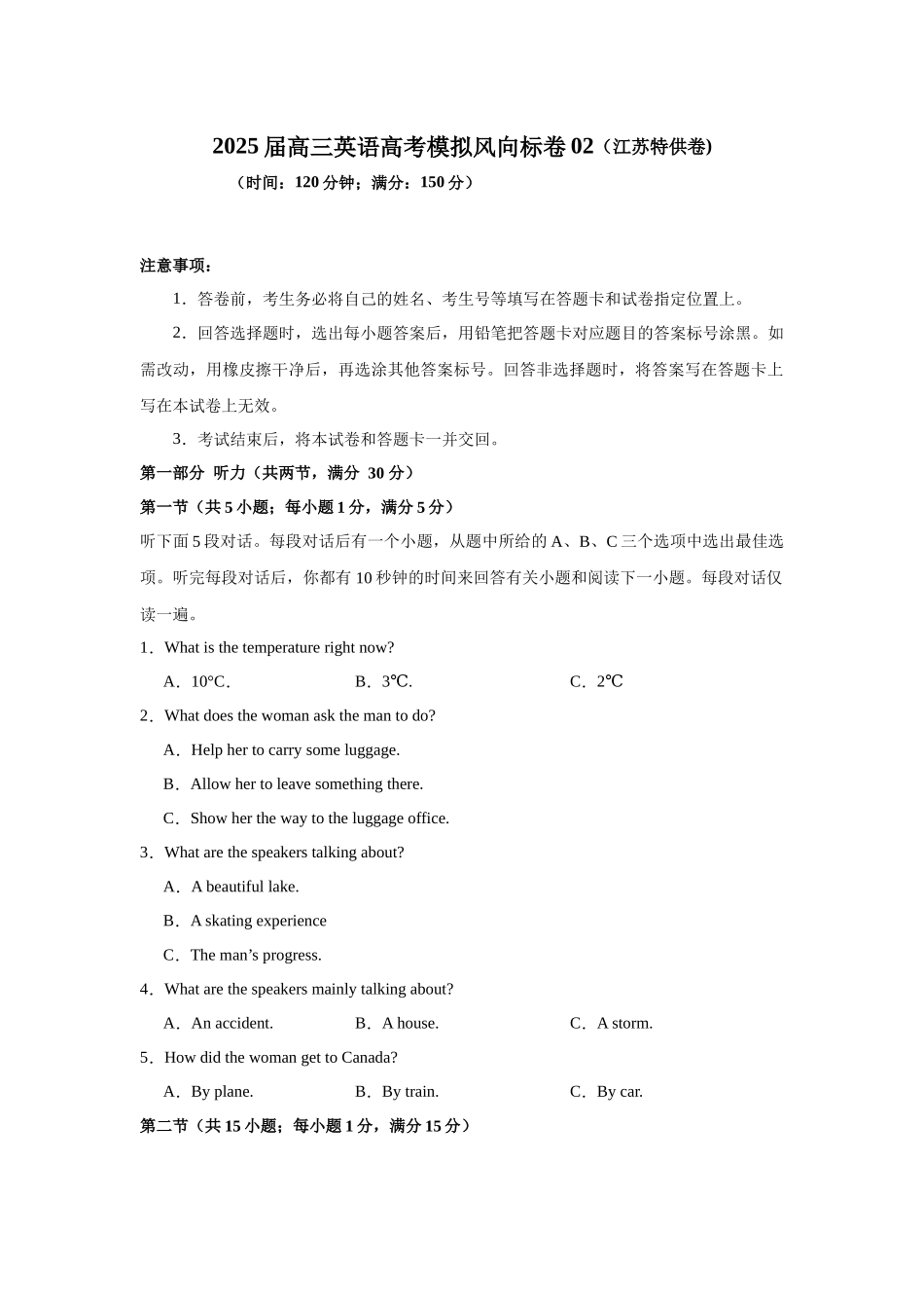 2025年高考英语二轮热点题型归纳与变式演练-2025届高三英语高考模拟风向标卷02（江苏特供卷) （原题版）.docx_第1页