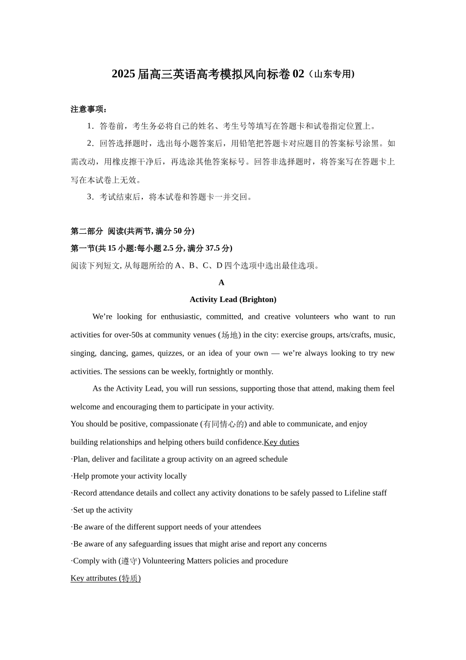 2025年高考英语二轮热点题型归纳与变式演练-2025届高三英语高考模拟风向标卷02（山东专用卷) （解析版）.docx_第1页