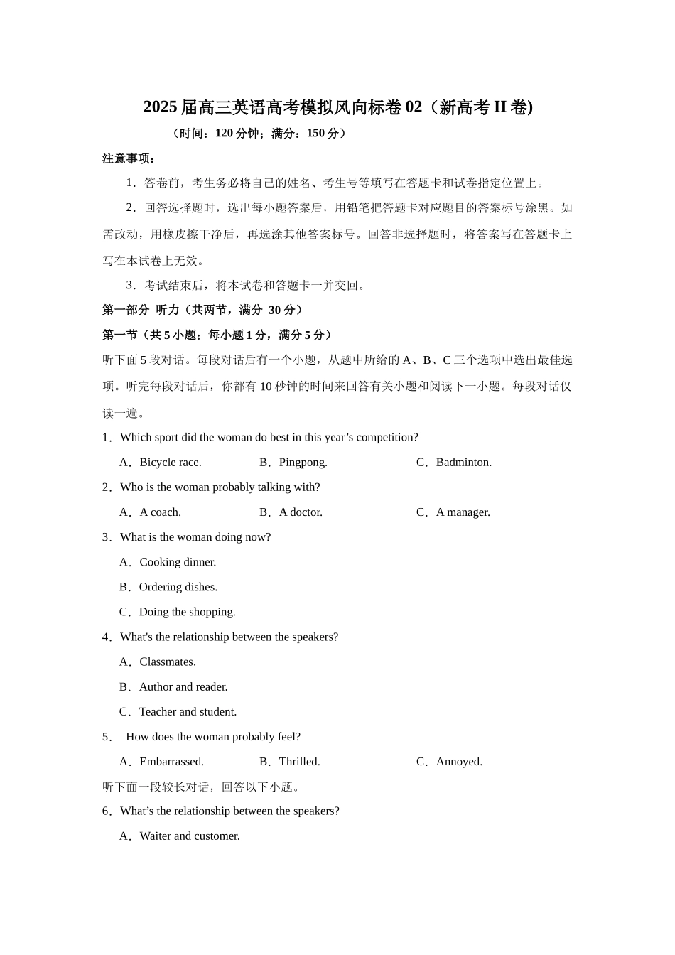 2025年高考英语二轮热点题型归纳与变式演练-2025届高三英语高考模拟风向标卷02（新高考II卷) （原题版）.docx_第1页