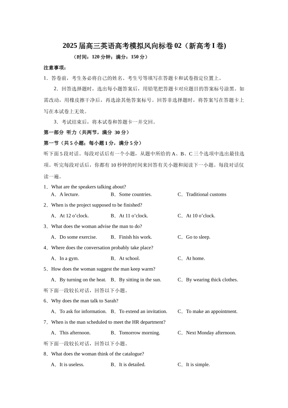 2025年高考英语二轮热点题型归纳与变式演练-2025届高三英语高考模拟风向标卷02（新高考I卷) （原题版）.docx_第1页