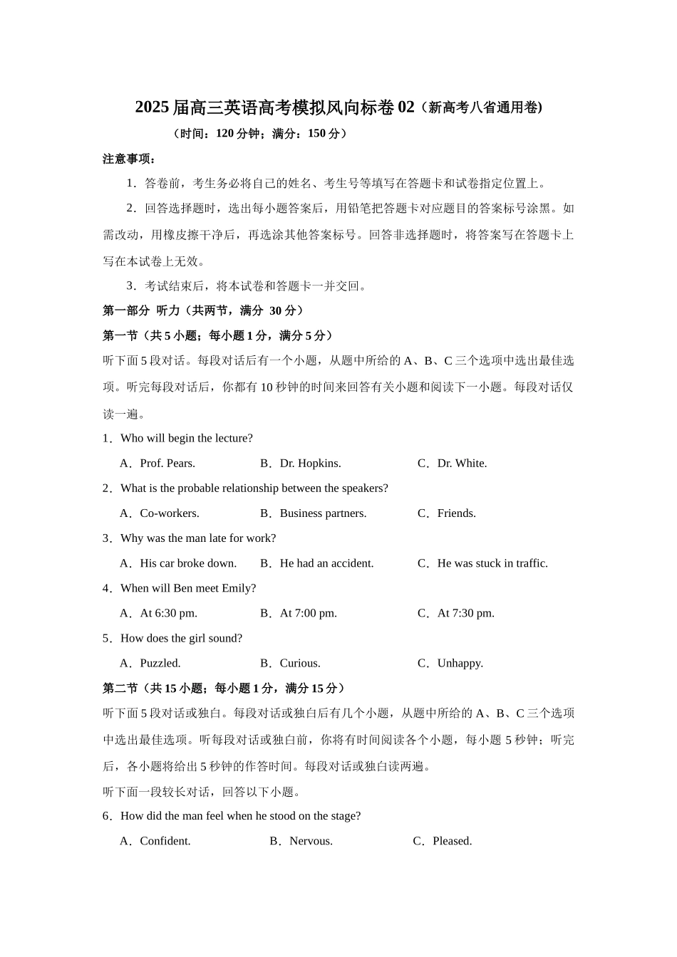 2025年高考英语二轮热点题型归纳与变式演练-2025届高三英语高考模拟风向标卷02（新高考八省通用卷) （原题版）.docx_第1页