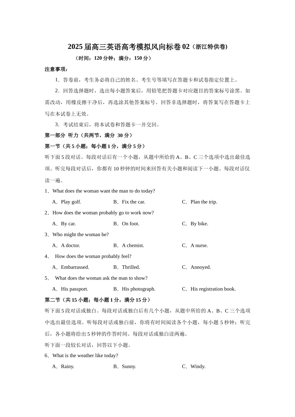 2025年高考英语二轮热点题型归纳与变式演练-2025届高三英语高考模拟风向标卷02（浙江特供卷) （原题版）.docx_第1页