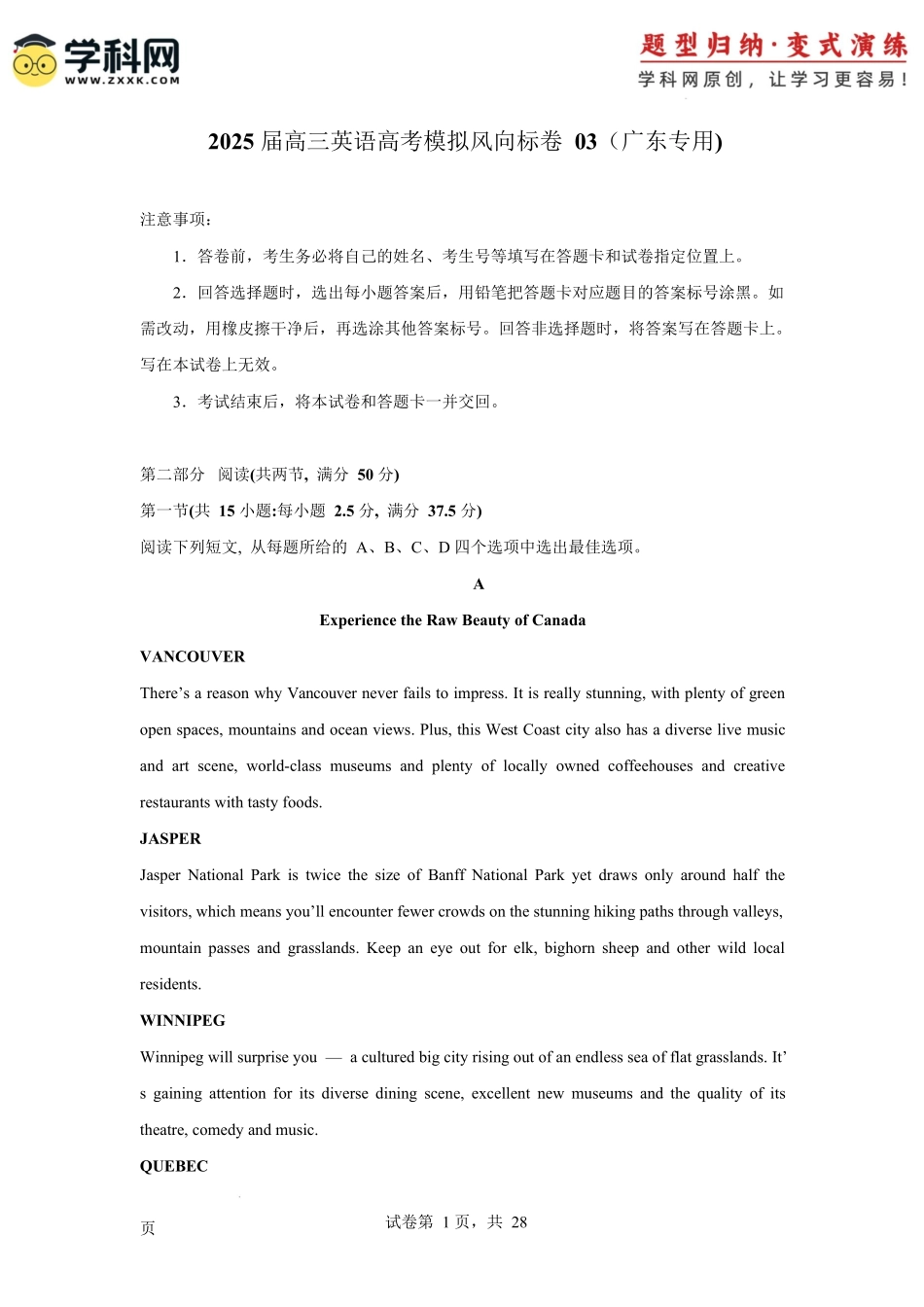 2025年高考英语二轮热点题型归纳与变式演练-2025届高三英语高考模拟风向标卷03（广东专用) （解析版）.docx_第1页
