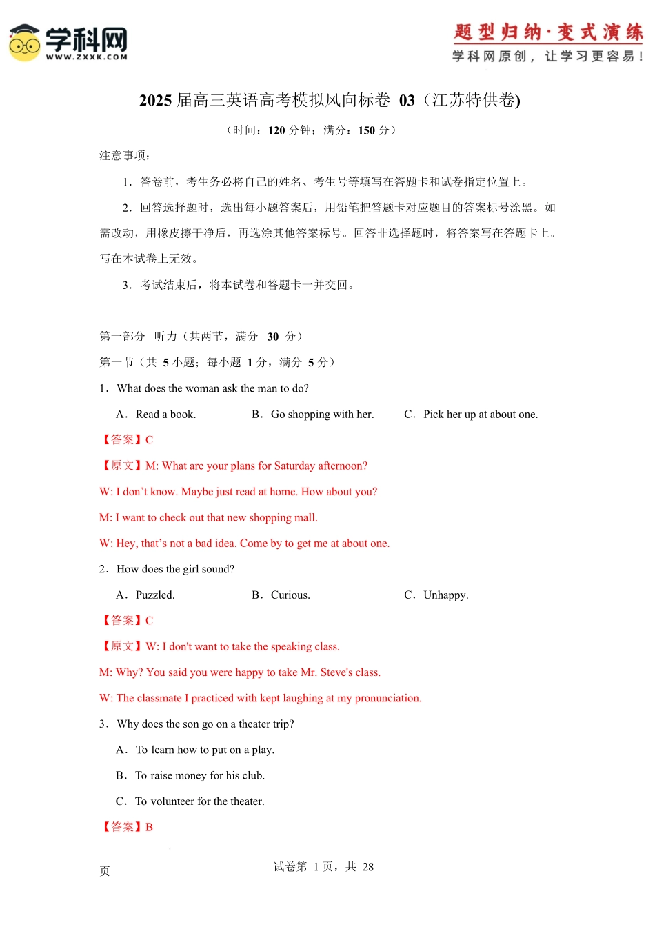 2025年高考英语二轮热点题型归纳与变式演练-2025届高三英语高考模拟风向标卷03（江苏特供卷) （解析版）.docx_第1页