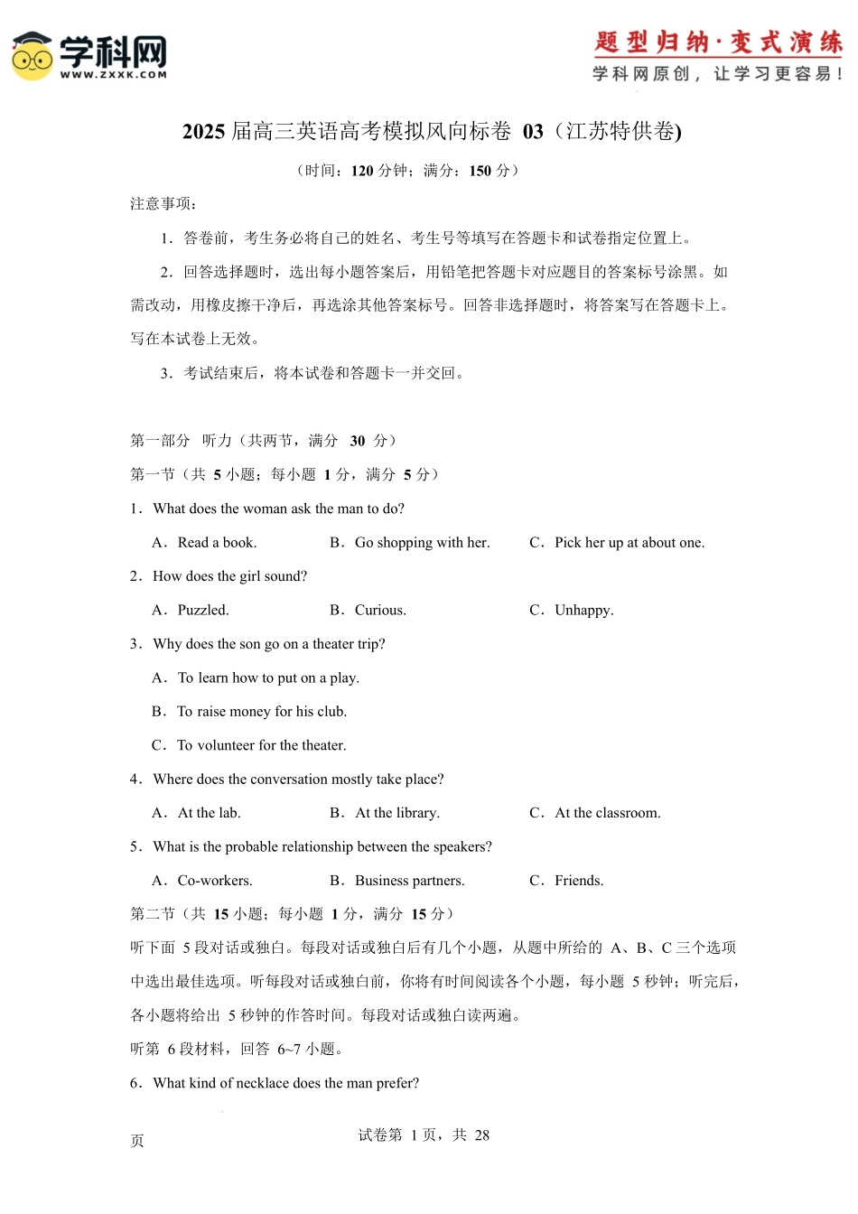 2025年高考英语二轮热点题型归纳与变式演练-2025届高三英语高考模拟风向标卷03（江苏特供卷) （原题版）.docx_第1页