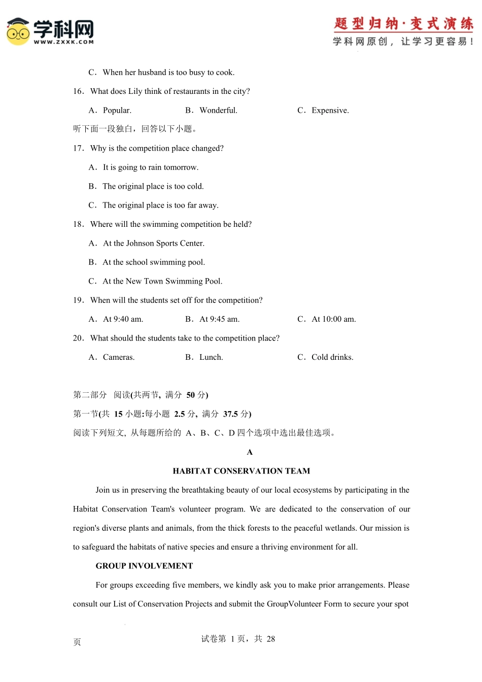 2025年高考英语二轮热点题型归纳与变式演练-2025届高三英语高考模拟风向标卷03（江苏特供卷) （原题版）.docx_第3页