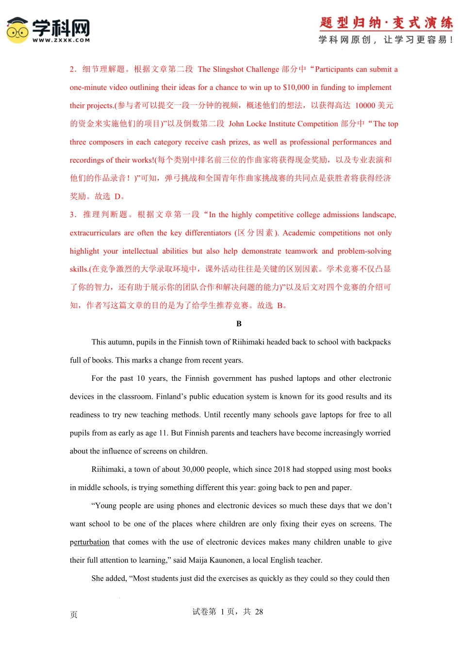 2025年高考英语二轮热点题型归纳与变式演练-2025届高三英语高考模拟风向标卷03（山东专用) （解析版）.docx_第3页