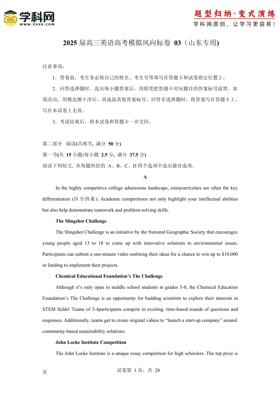2025年高考英语二轮热点题型归纳与变式演练-2025届高三英语高考模拟风向标卷03（山东专用) （原题版）.docx_第1页