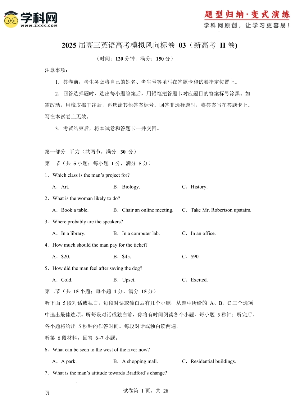 2025年高考英语二轮热点题型归纳与变式演练-2025届高三英语高考模拟风向标卷03（新高考II卷) （原题版）.docx_第1页