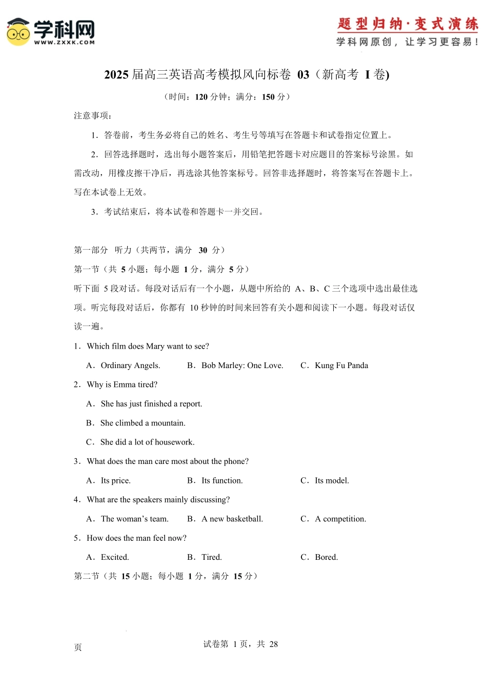 2025年高考英语二轮热点题型归纳与变式演练-2025届高三英语高考模拟风向标卷03（新高考I卷) （原题版）.docx_第1页