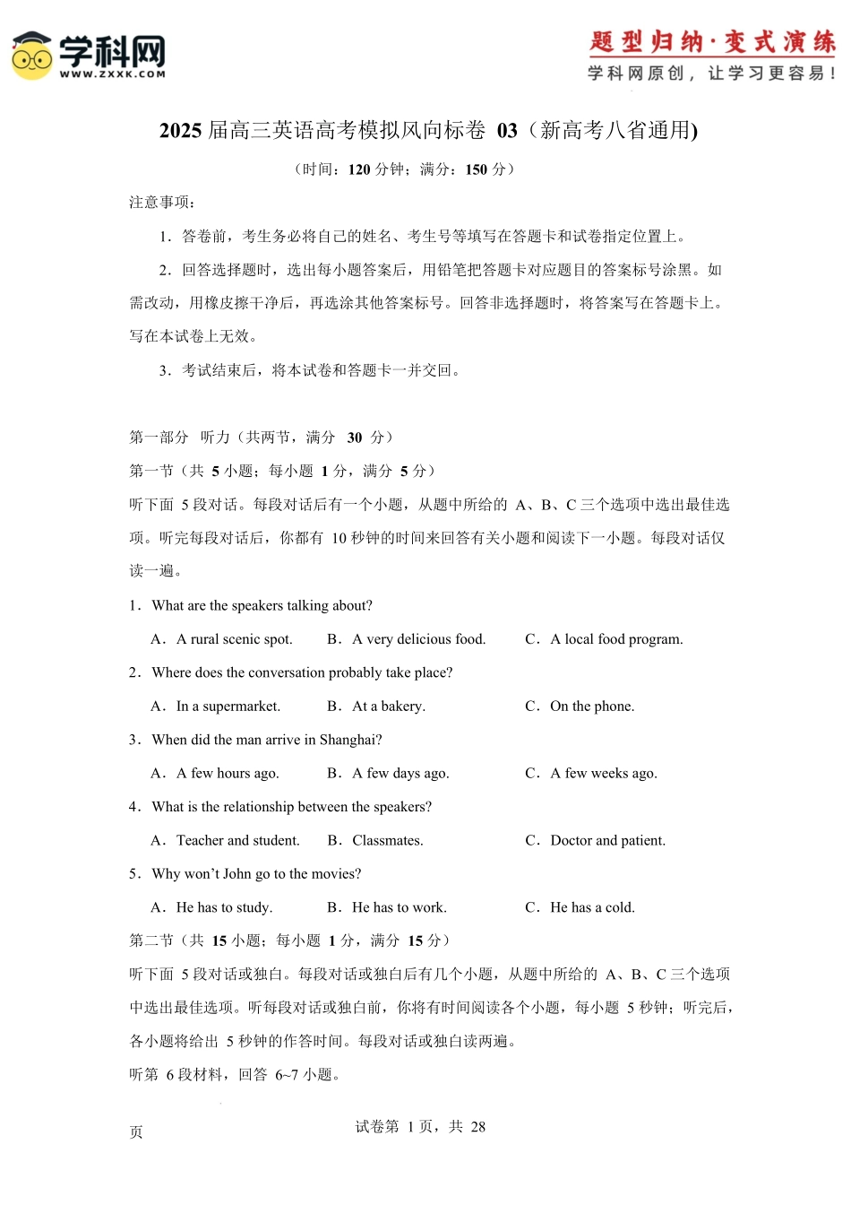 2025年高考英语二轮热点题型归纳与变式演练-2025届高三英语高考模拟风向标卷03（新高考八省通用) （原题版）.docx_第1页