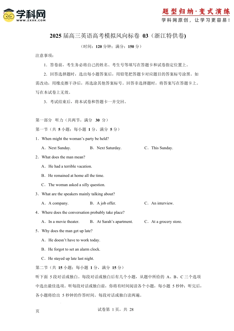 2025年高考英语二轮热点题型归纳与变式演练-2025届高三英语高考模拟风向标卷03（浙江特供卷) （原题版）.docx_第1页