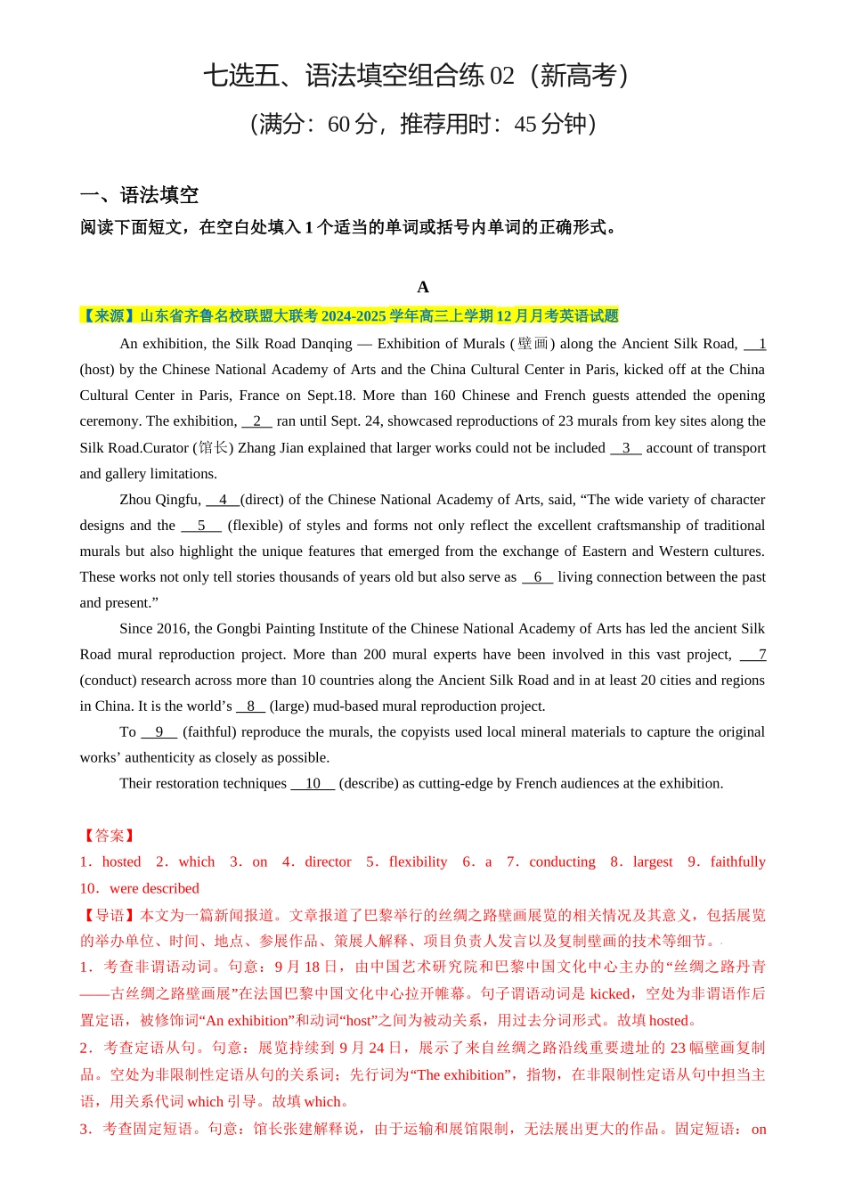 2025年高考英语二轮热点题型归纳与变式演练-七选五、语法填空组合练02 （解析版）.docx_第1页