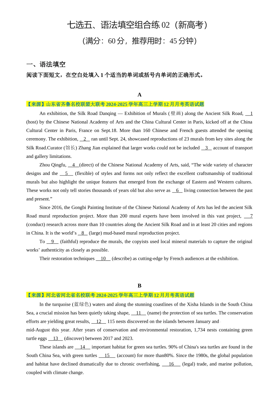 2025年高考英语二轮热点题型归纳与变式演练-七选五、语法填空组合练02 （原题版）.docx_第1页