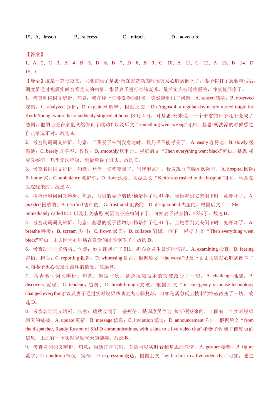 2025年高考英语二轮热点题型归纳与变式演练-完形填空必练01 （解析版）.docx_第2页
