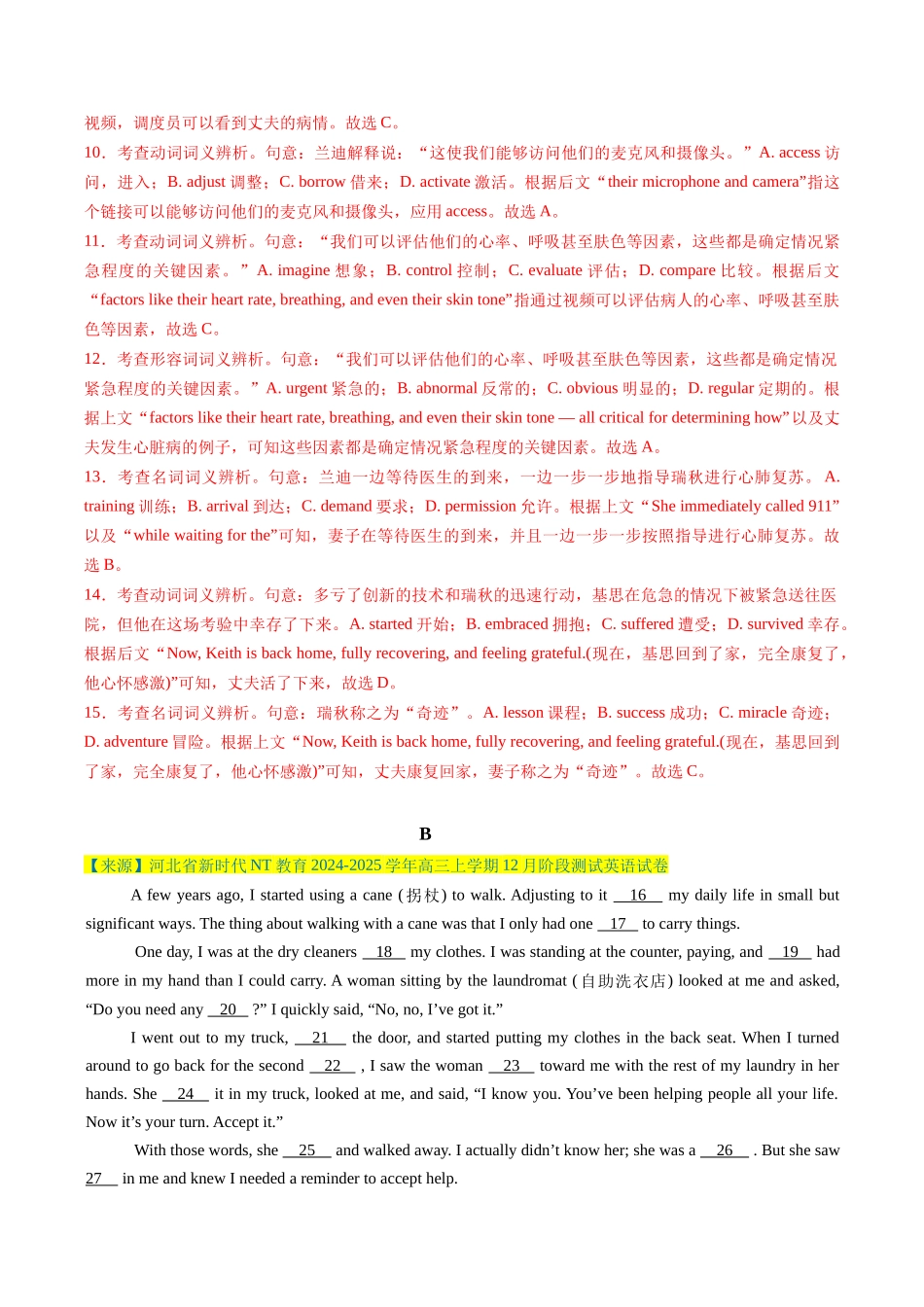 2025年高考英语二轮热点题型归纳与变式演练-完形填空必练01 （解析版）.docx_第3页