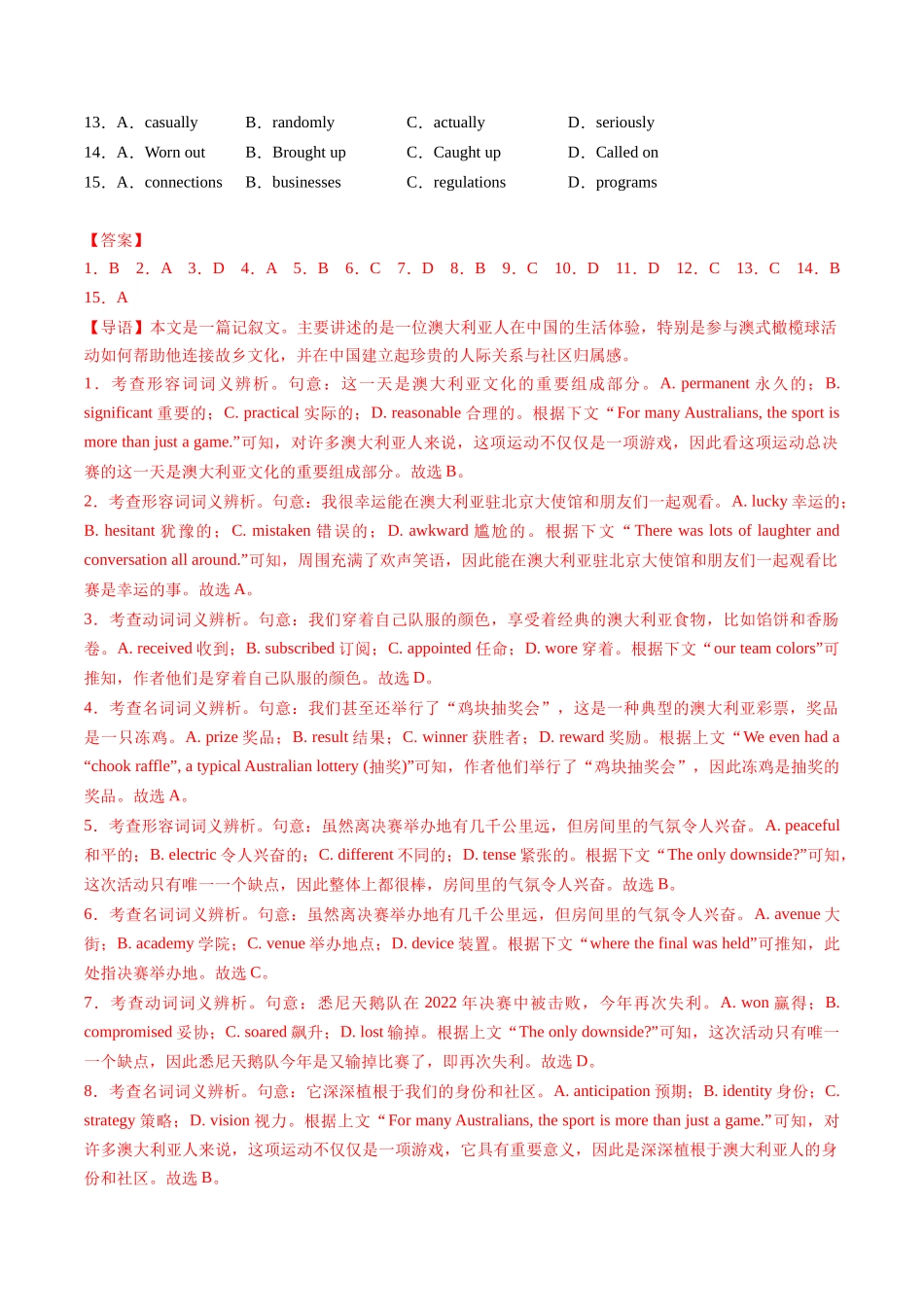 2025年高考英语二轮热点题型归纳与变式演练-完形填空必练02 （解析版）.docx_第2页