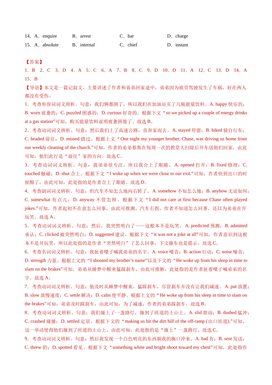 2025年高考英语二轮热点题型归纳与变式演练-完形填空必练03 （解析版）.docx_第2页