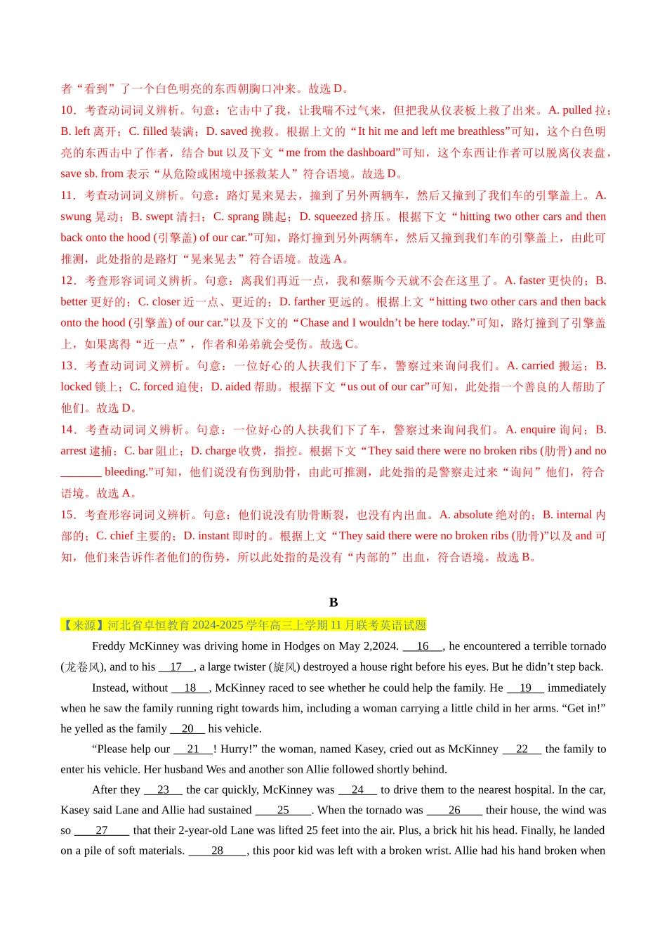 2025年高考英语二轮热点题型归纳与变式演练-完形填空必练03 （解析版）.docx_第3页