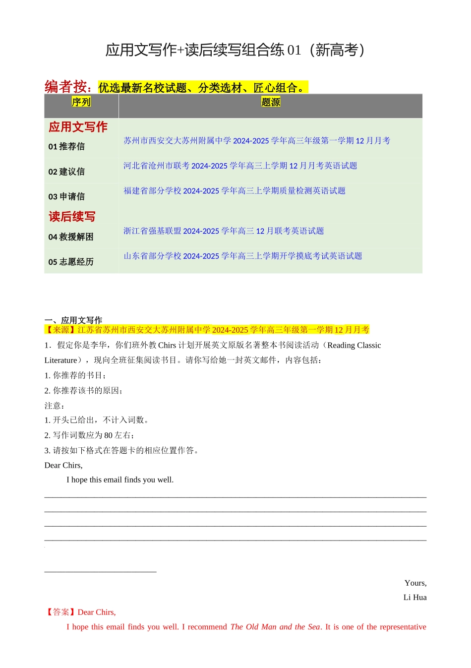 2025年高考英语二轮热点题型归纳与变式演练-应用文写作 读后续写组合练01 （解析版）.docx_第1页