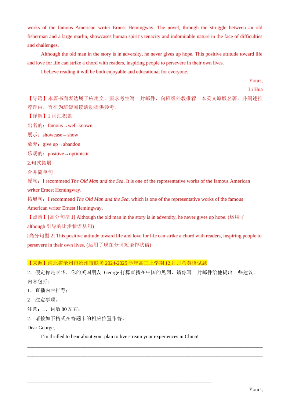 2025年高考英语二轮热点题型归纳与变式演练-应用文写作 读后续写组合练01 （解析版）.docx_第2页